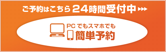 安城市交通事故治療センター予約サイト