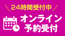予約フォームから予約する